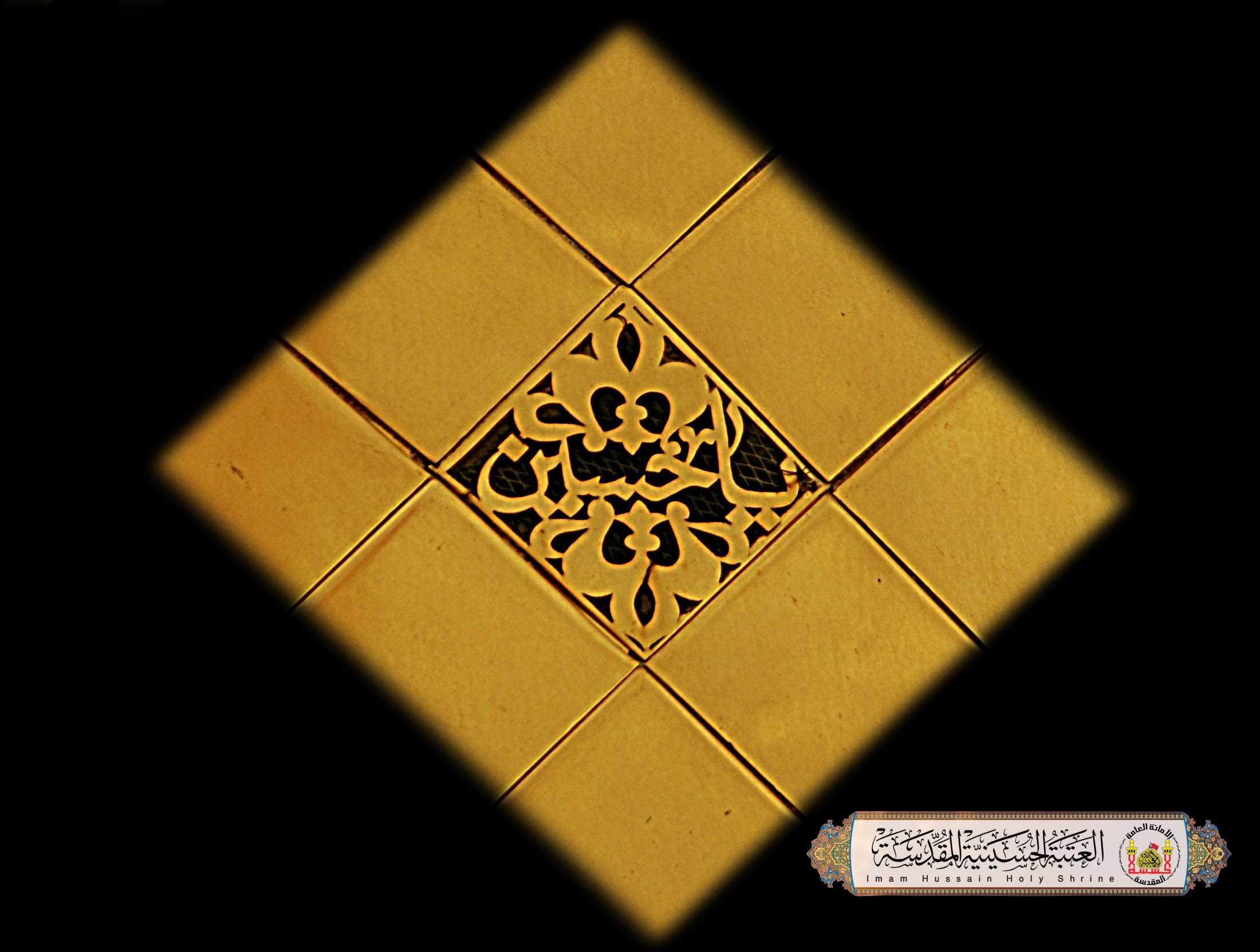 نمایی از کتیبه حکاکی شده با نام حضرت سید الشهداء