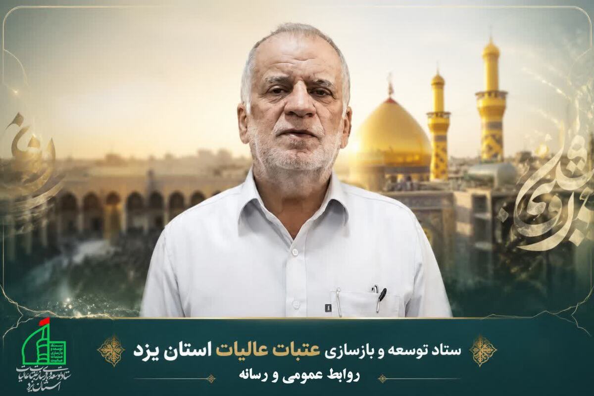 نقشه خدمت‌رسانی ۵۷ موکب یزد به زائران اربعین اعلام شد